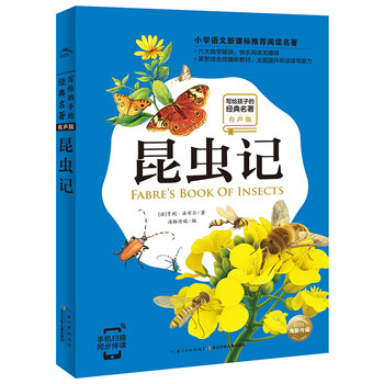 昆蟲記