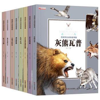 西頓動物故事