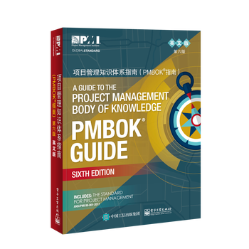 指南pmbok