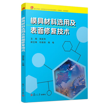 模具材料