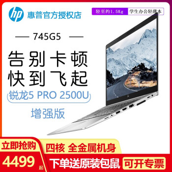 惠普（HP） 745G5  14.0英寸 笔记本