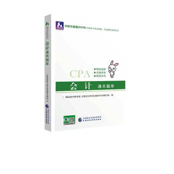 2019cpa年會(huì)計(jì)