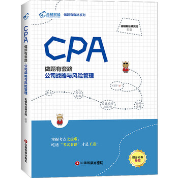 cpa戰(zhàn)略