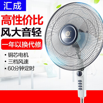 匯成（Hui Cheng） FW1-40.705 電風扇