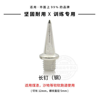 申亞（SHENYA）跑步鞋鋼長(zhǎng)釘 