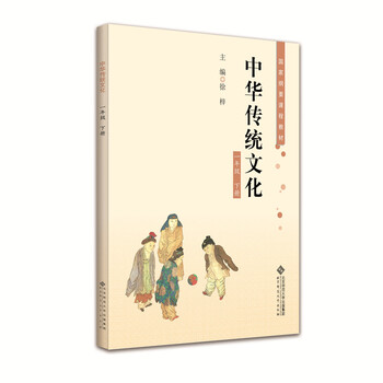 中華傳統(tǒng)文化