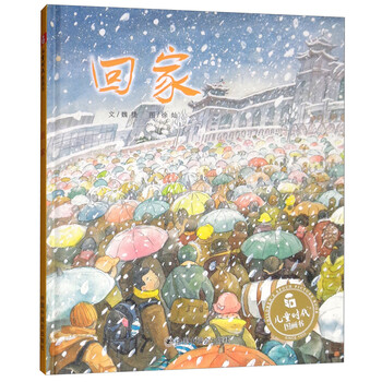 兒童時(shí)代圖畫書