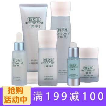 佰草集系列化妝品