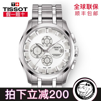 天梭t035全自動