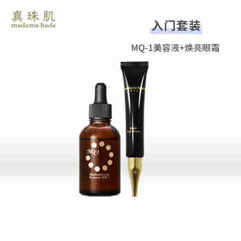 真珠肌【入门套餐】 真珠肌MQ-1玻尿酸精华液50ml＋黑金珍珠眼霜