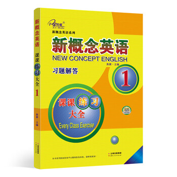 新概念1