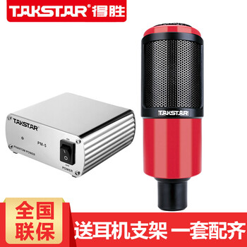 得勝（TAKSTAR）  懸掛式 麥克風 麥克風+電源套裝