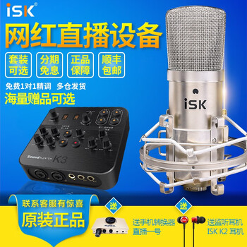 isk  懸掛式 麥克風(fēng) bm800+創(chuàng)新K3聲卡套裝