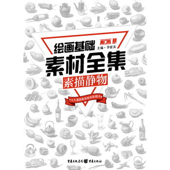 基礎(chǔ)素描