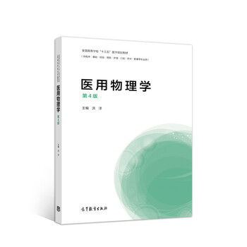 醫(yī)用物理學