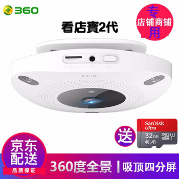 360 D688-2 智能家居 看店寶2代+32G內(nèi)存卡