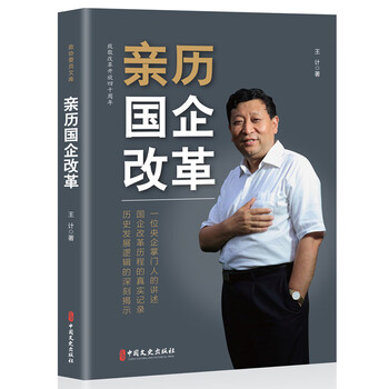 國(guó)企改革