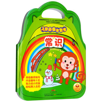 入學(xué)必備包包書