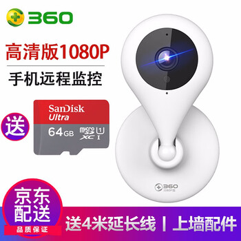 360 D606 智能家居 1080P版+64G內(nèi)存卡+上墻禮包