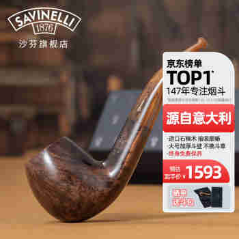 沙芬（SAVINELLI）【金榜推荐】意大利进口苔原石楠木过滤烟斗传统男士大号手工烟斗