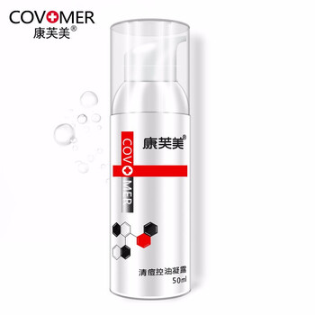 康芙美（Covomer）乳液/面霜控油平衡，抗痘
