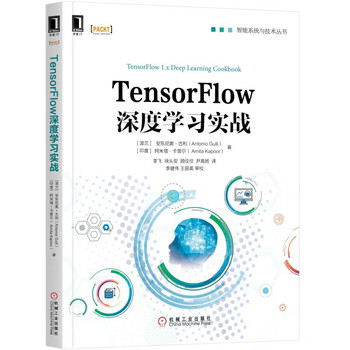 tensor flow深度學習實戰(zhàn)