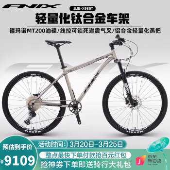 凤凰（Phoenix）FNIX系列山地自行车男女禧玛诺变速钛合金车架成人越野赛车 27.5英寸11速 X980T 钛本色
