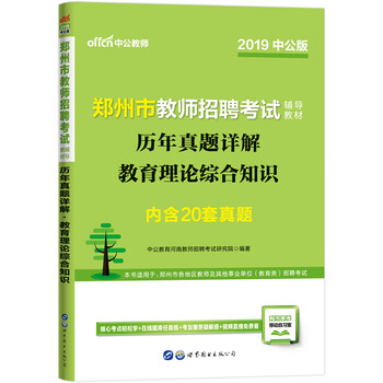 中公教育教師招聘