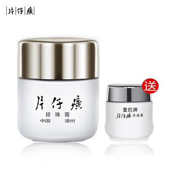 片仔癀乳液/面霜美白，滋潤，提拉緊致，保濕，提亮膚色，修護(hù)，抗痘，淡斑