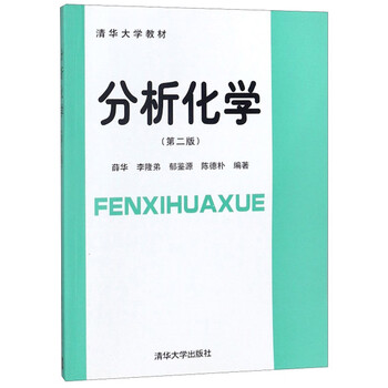 分析化學