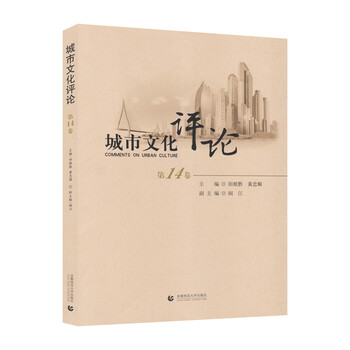 城市文化