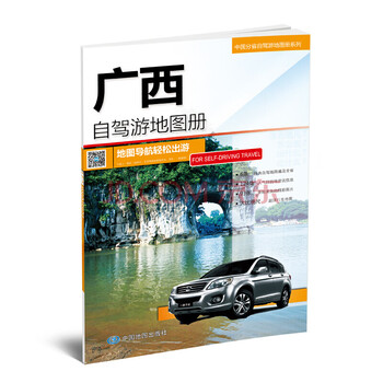 中國地圖冊