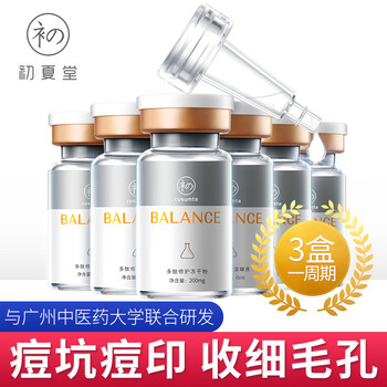 初夏堂 面部精華 舒緩鎮(zhèn)靜，保濕，修護(hù)，補(bǔ)水