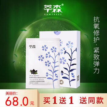 萃森（RAWTREES）面膜美白淡斑，提亮膚色