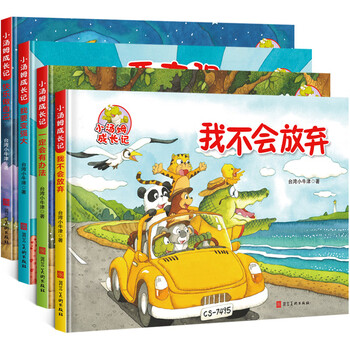 小湯姆成長