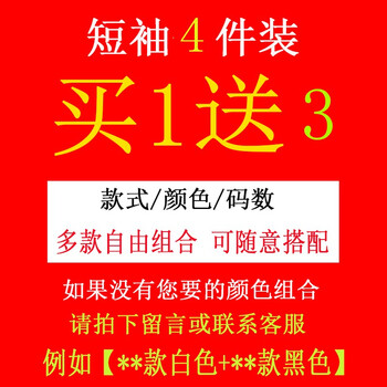克姆奇 短袖 男士T恤 【4件裝】自由組合（留言備注或聯(lián)系客服） 