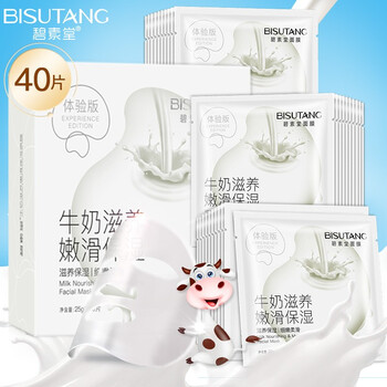 碧素堂面膜控油平衡，細致毛孔，清潔，補水保濕，提拉緊致，提亮膚色