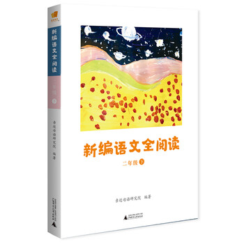 親近母語全閱讀二年級