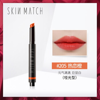 極密（SKIN MATCH） 橘色 口紅唇膏