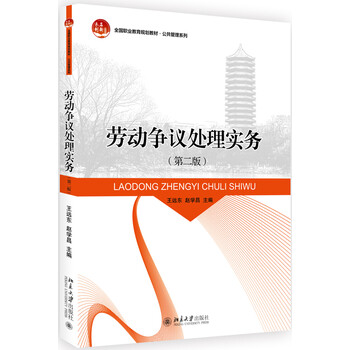 勞動(dòng)爭議處理