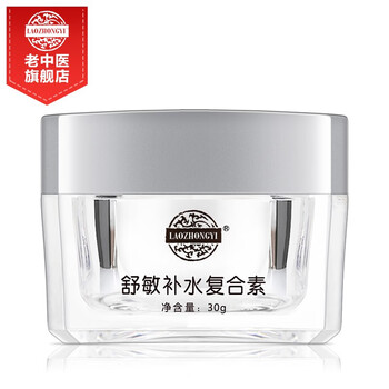 老中醫(yī)（LAOZHONGYI）乳液/面霜舒緩鎮(zhèn)靜，保濕，補水