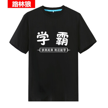 路林狼 短袖 男士T恤 黑色學(xué)霸 