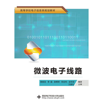 電子線路