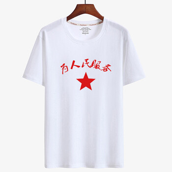未知 短袖 男士T恤 白衣為人民服務(wù) 