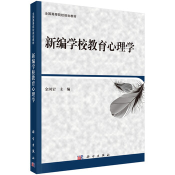 新編教育心理學(xué)