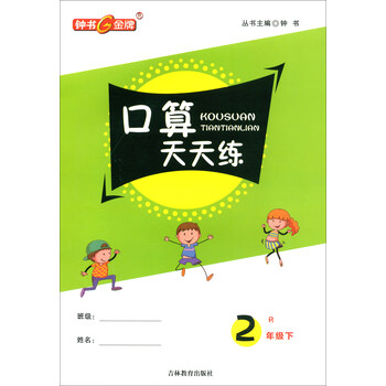 口算天天練二年級(jí)下