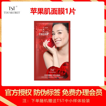 庭秘密（TSTTIN'SECRET）面膜補(bǔ)水保濕，細(xì)致毛孔，舒緩修復(fù)，提亮膚色