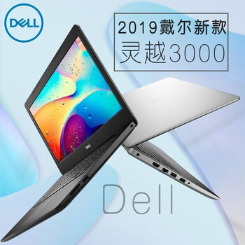 戴爾（DELL） 靈越飛匣3000 Ins-3583  15.6英寸 筆記本