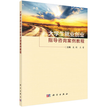 大學(xué)生就業(yè)指導