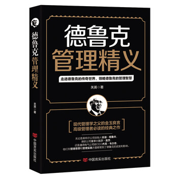德魯克管理